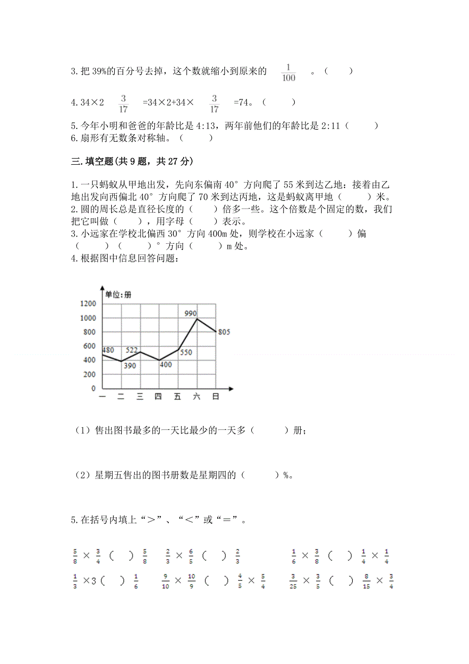 人教版六年级上学期期末质量监测数学试题（名师系列）.docx_第3页