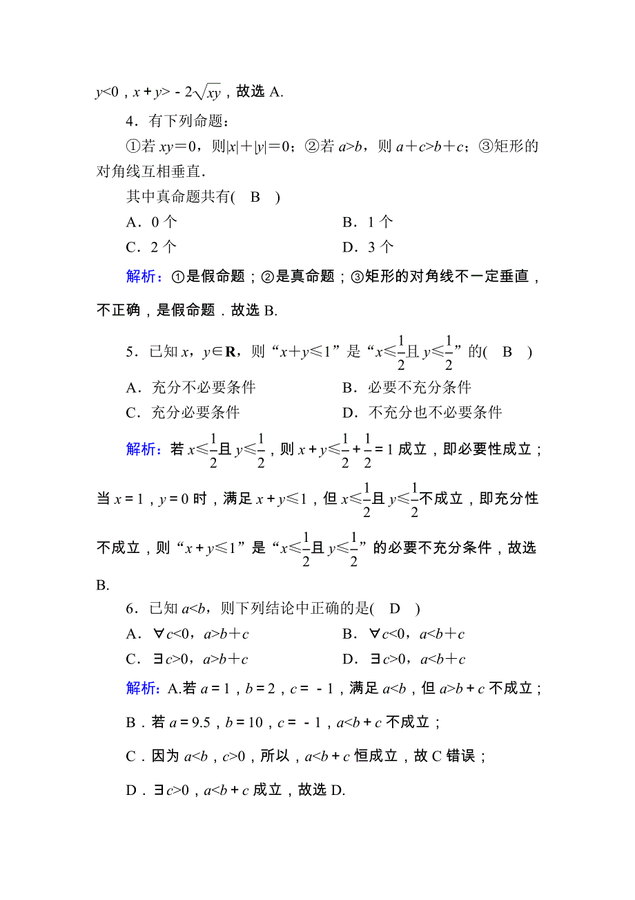 2020-2021学年数学新教材人教A版必修第一册课时作业：滚动复习 1-5　全称量词与存在量词 WORD版含解析.DOC_第2页