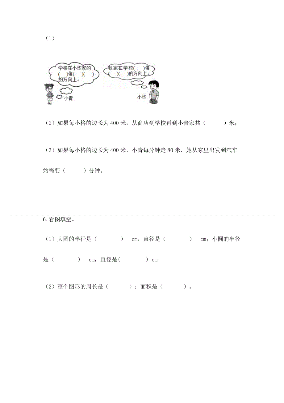 人教版六年级上学期期末质量监测数学试题精华版.docx_第3页