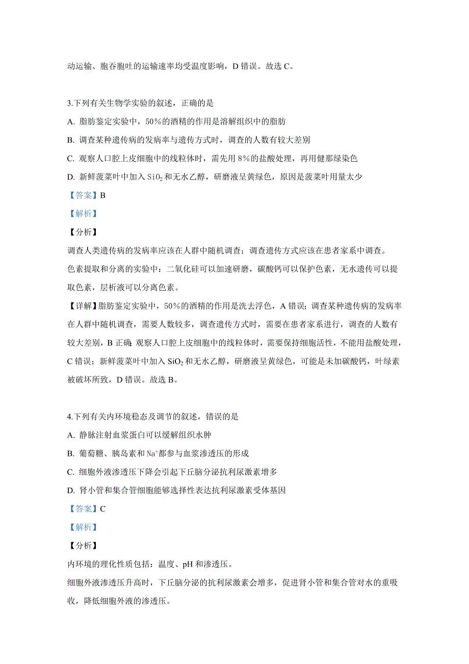 山东省日照市2019届高三5月校际联合考试理科综合生物试卷 WORD版含解析.doc_第2页