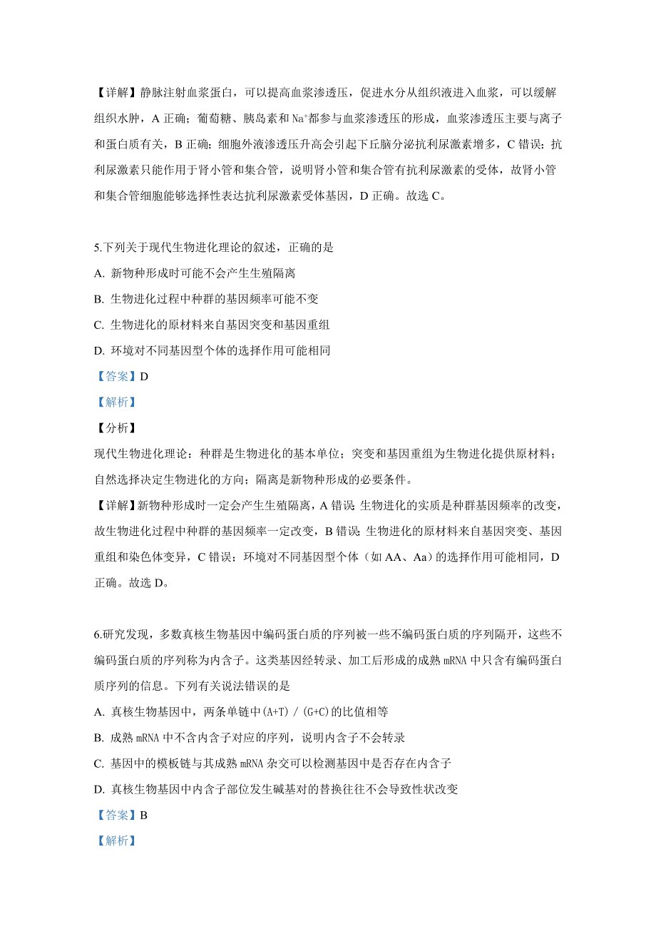 山东省日照市2019届高三5月校际联合考试理科综合生物试卷 WORD版含解析.doc_第3页