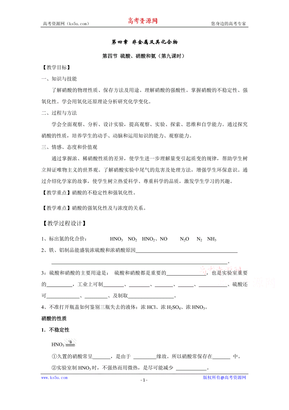 《河东教育》山西省运城中学高中化学学案新人教版必修1 4.4《硫酸、硝酸和氨》-2.doc_第1页