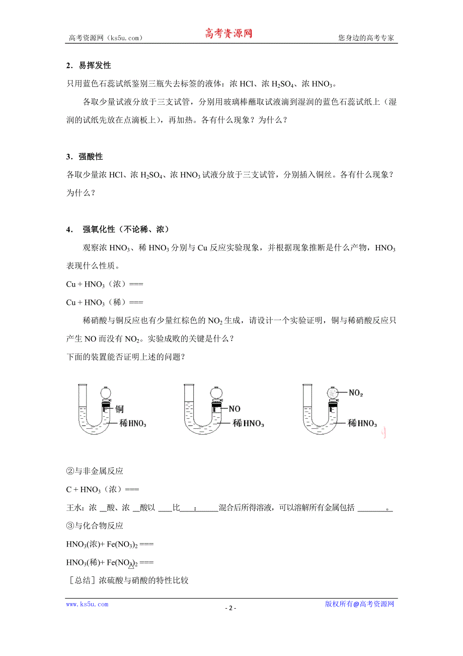 《河东教育》山西省运城中学高中化学学案新人教版必修1 4.4《硫酸、硝酸和氨》-2.doc_第2页