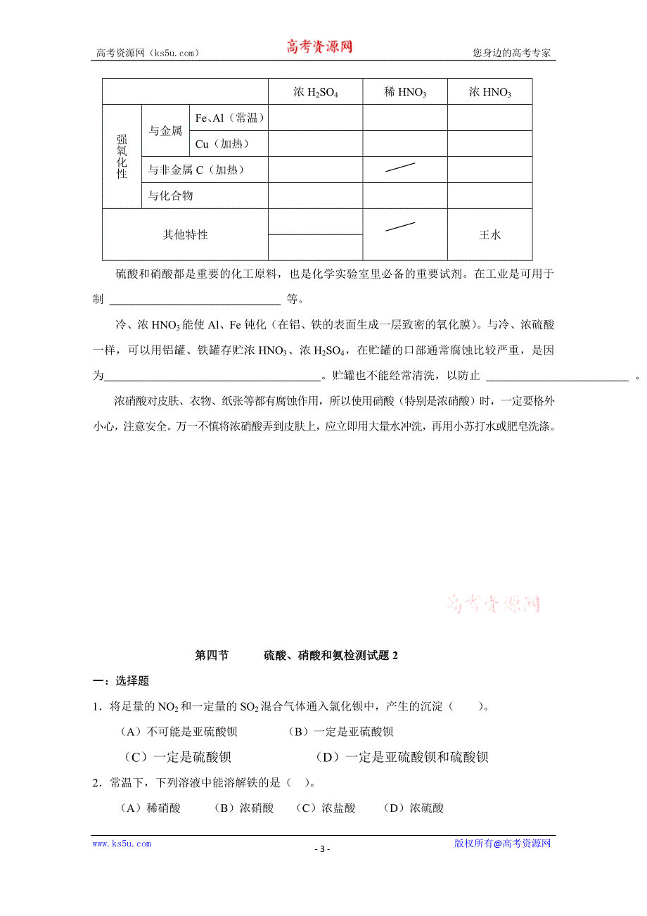 《河东教育》山西省运城中学高中化学学案新人教版必修1 4.4《硫酸、硝酸和氨》-2.doc_第3页