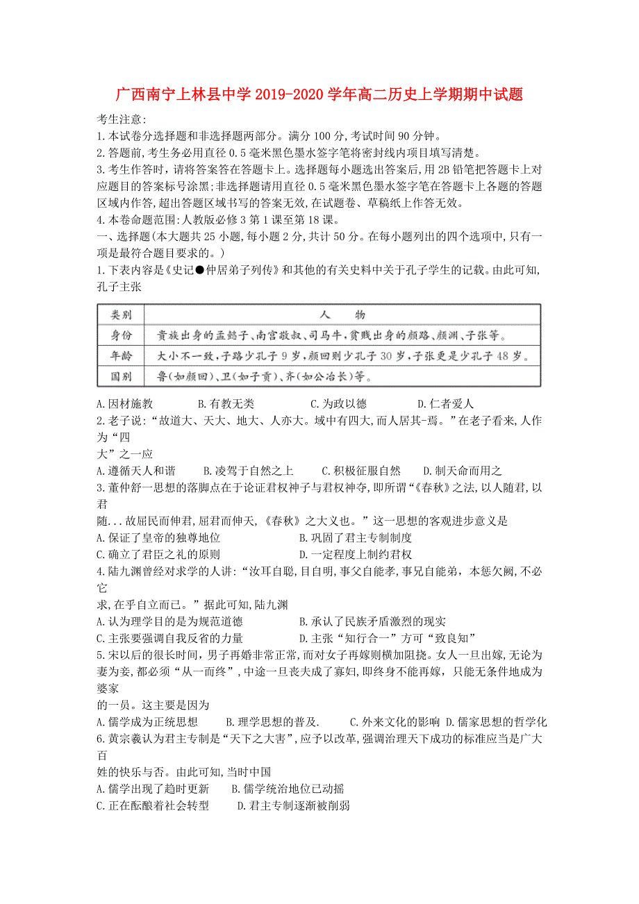 广西南宁上林县中学2019-2020学年高二历史上学期期中试题.doc_第1页