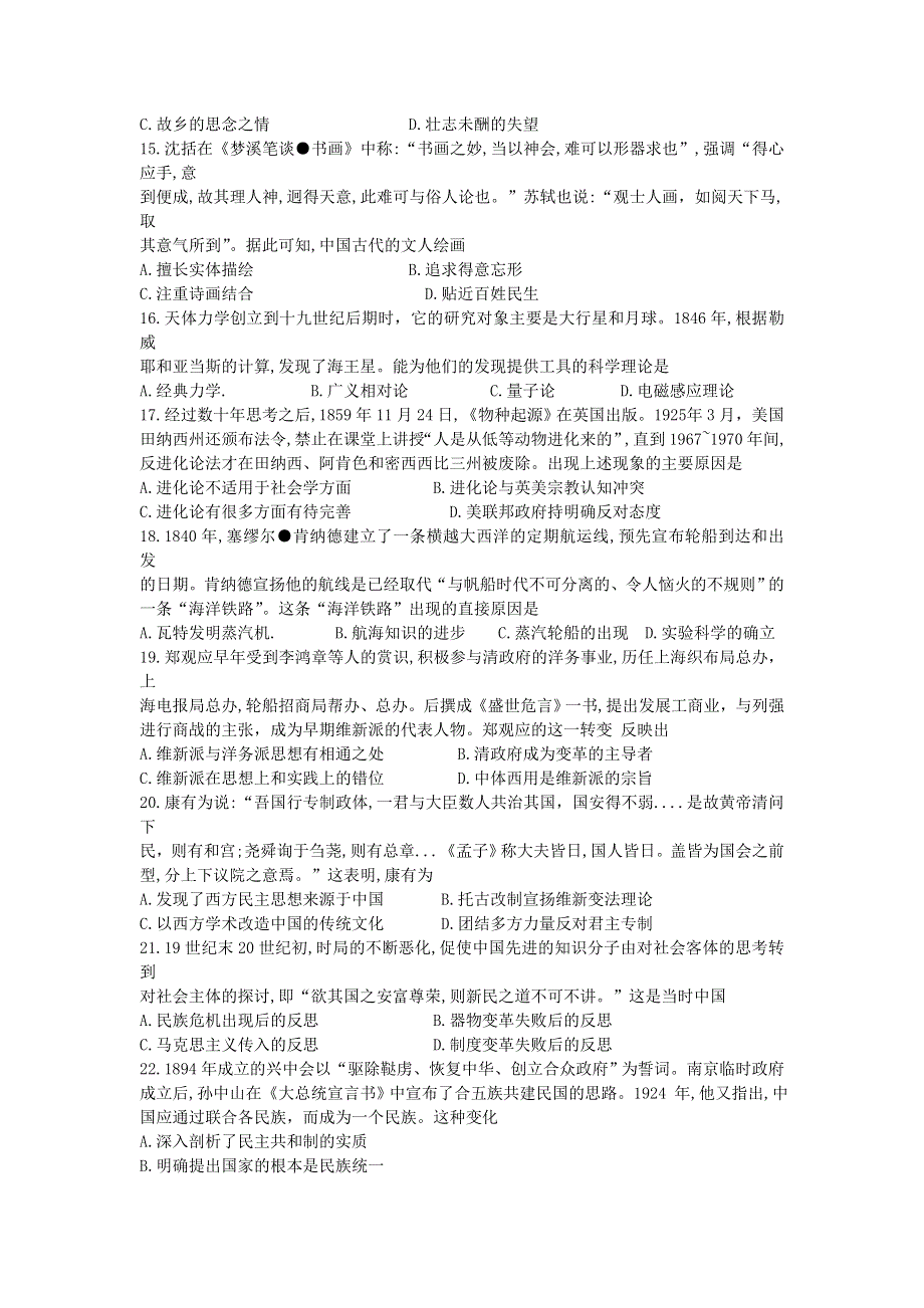 广西南宁上林县中学2019-2020学年高二历史上学期期中试题.doc_第3页