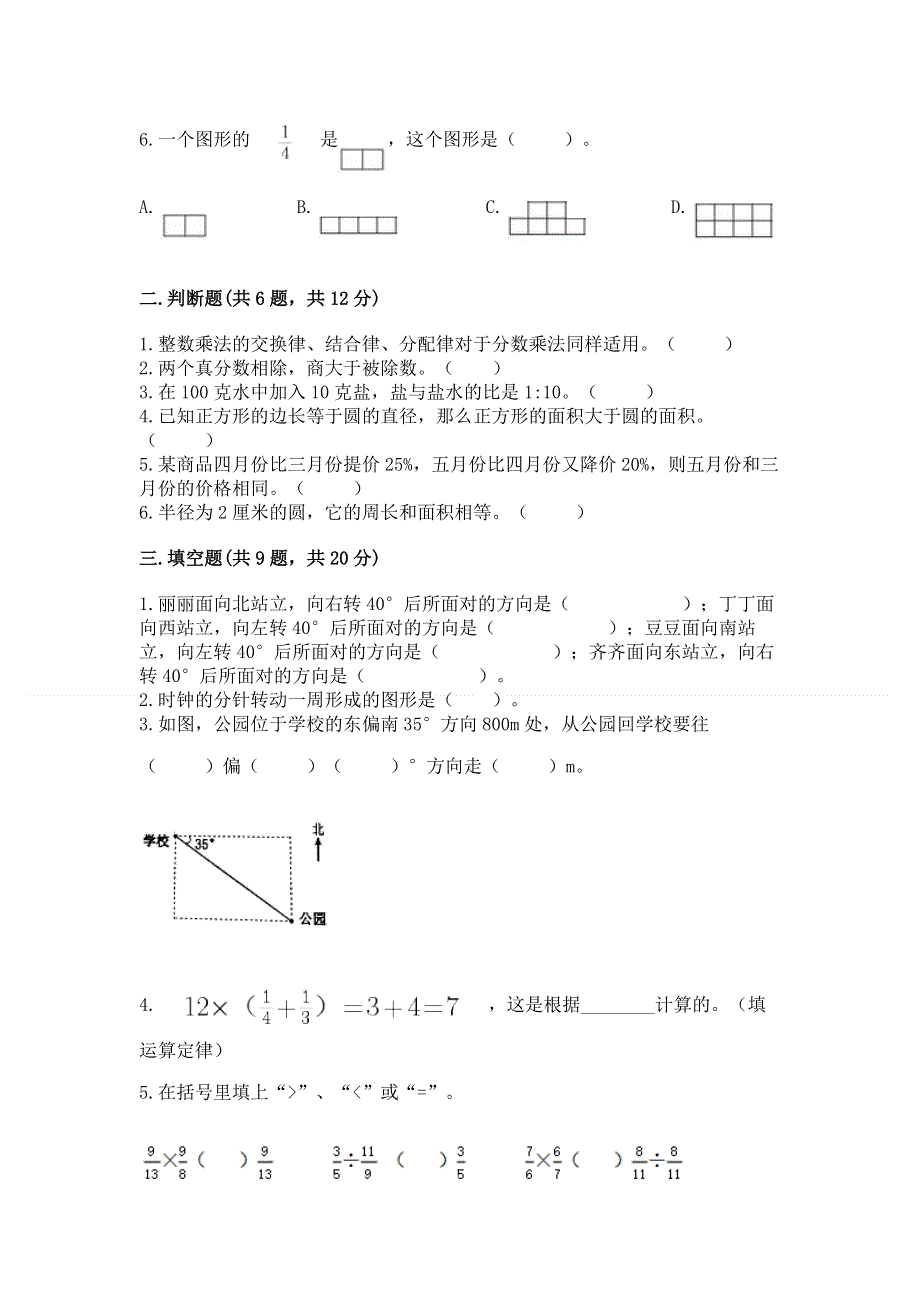 人教版六年级上学期期末质量监测数学试题（含答案）word版.docx_第2页