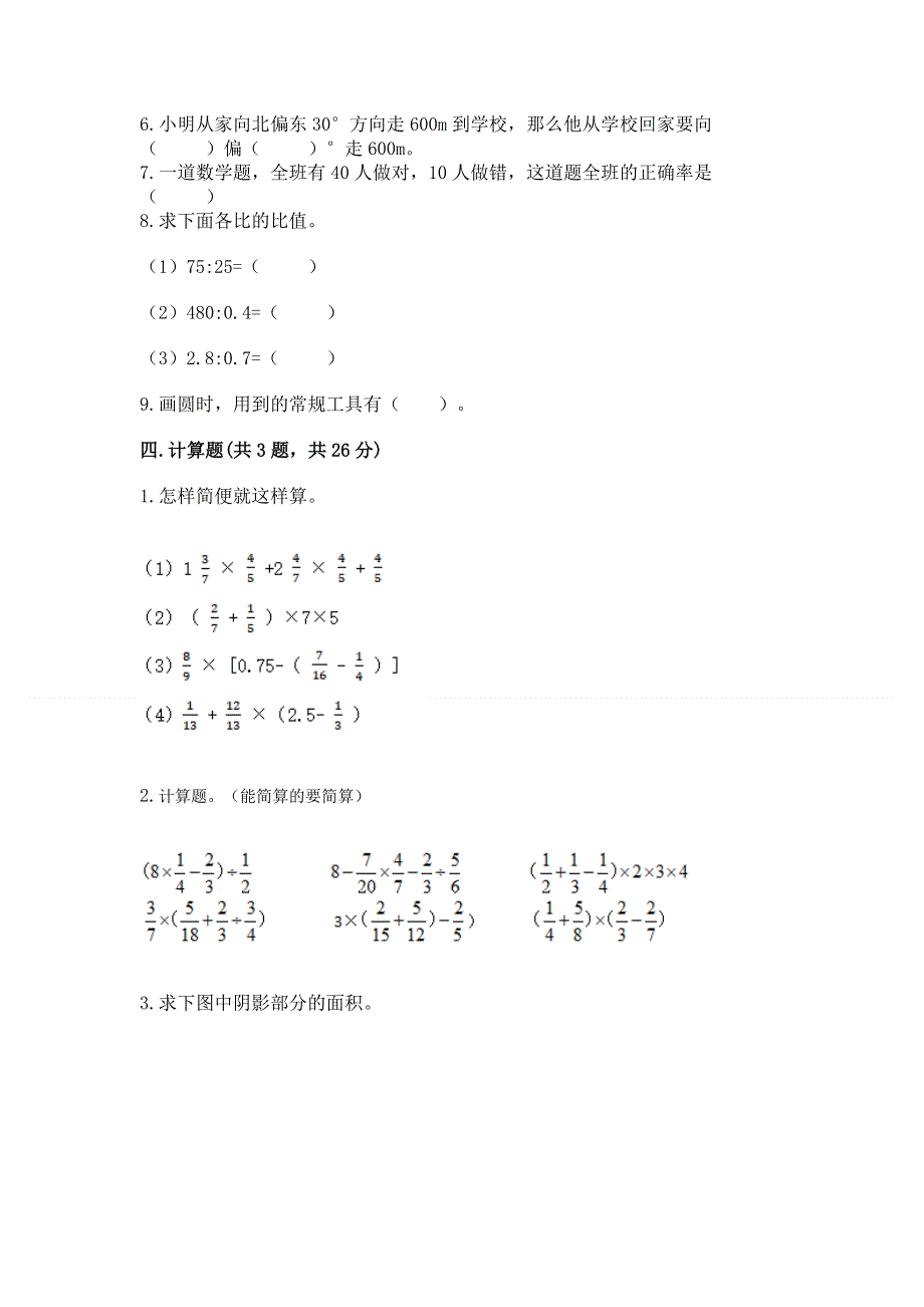 人教版六年级上学期期末质量监测数学试题（含答案）word版.docx_第3页