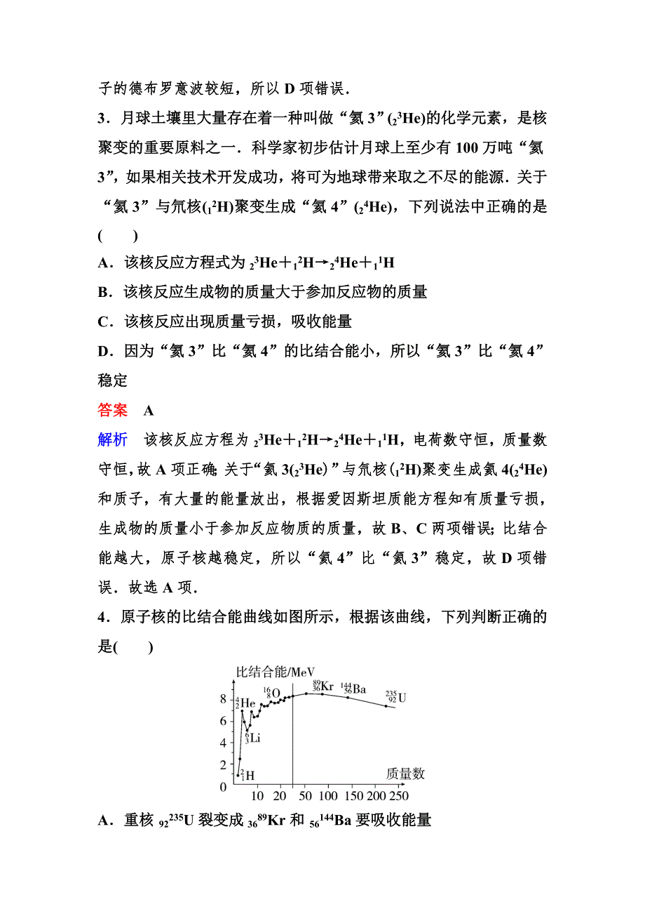 2020新课标高考物理二轮总复习作业11 近代物理初步和物理学史 WORD版含解析.doc_第2页