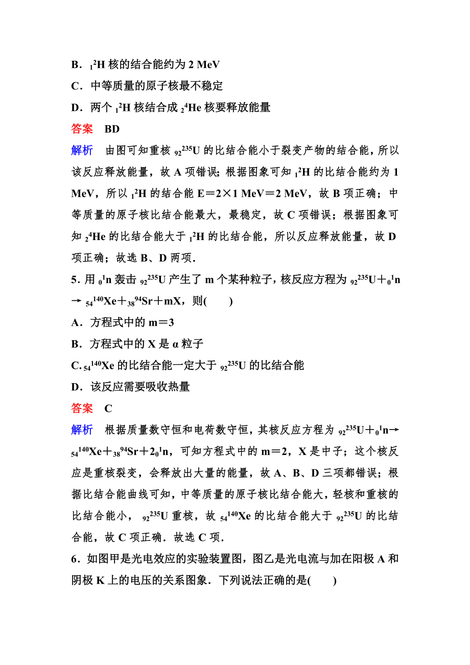 2020新课标高考物理二轮总复习作业11 近代物理初步和物理学史 WORD版含解析.doc_第3页