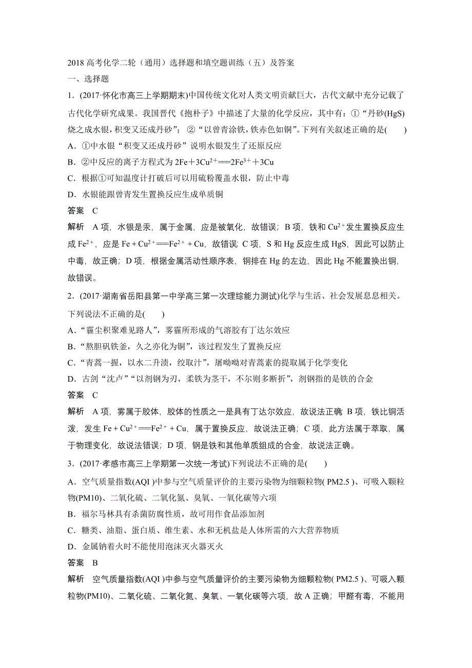 2018高考化学二轮（通用）选择题和填空题训练（五）及答案.doc_第1页