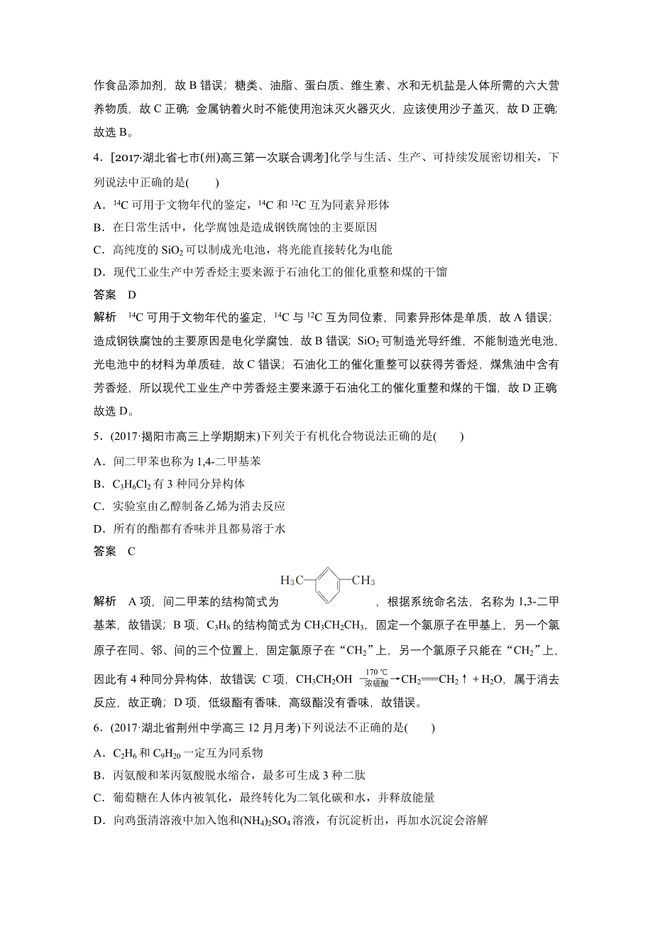 2018高考化学二轮（通用）选择题和填空题训练（五）及答案.doc_第2页