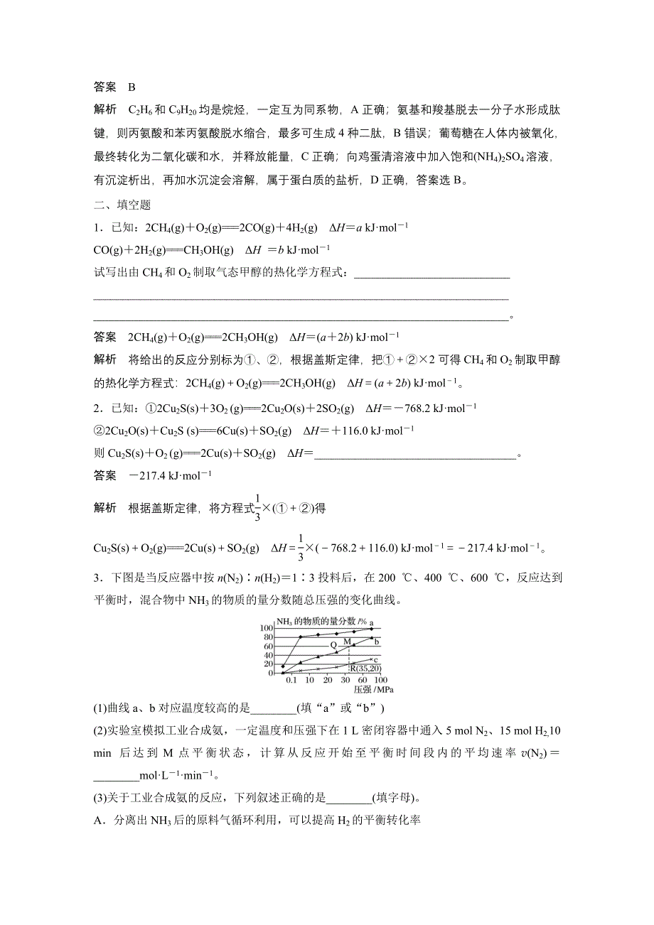 2018高考化学二轮（通用）选择题和填空题训练（五）及答案.doc_第3页