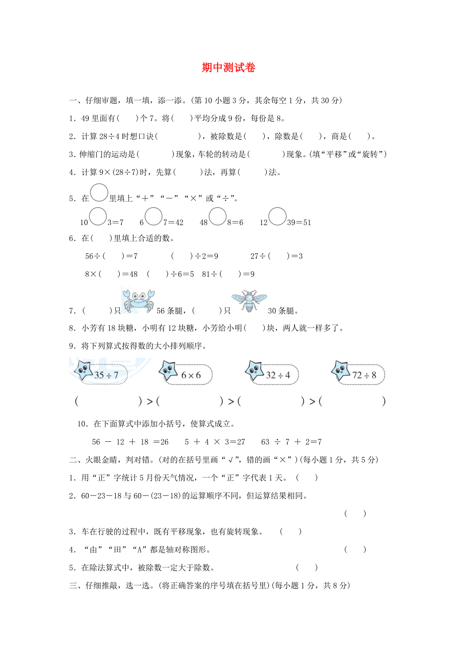 2022二年级数学下学期期中测试 新人教版.docx_第1页