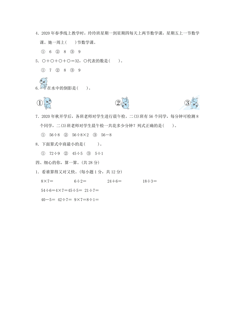 2022二年级数学下学期期中测试 新人教版.docx_第3页