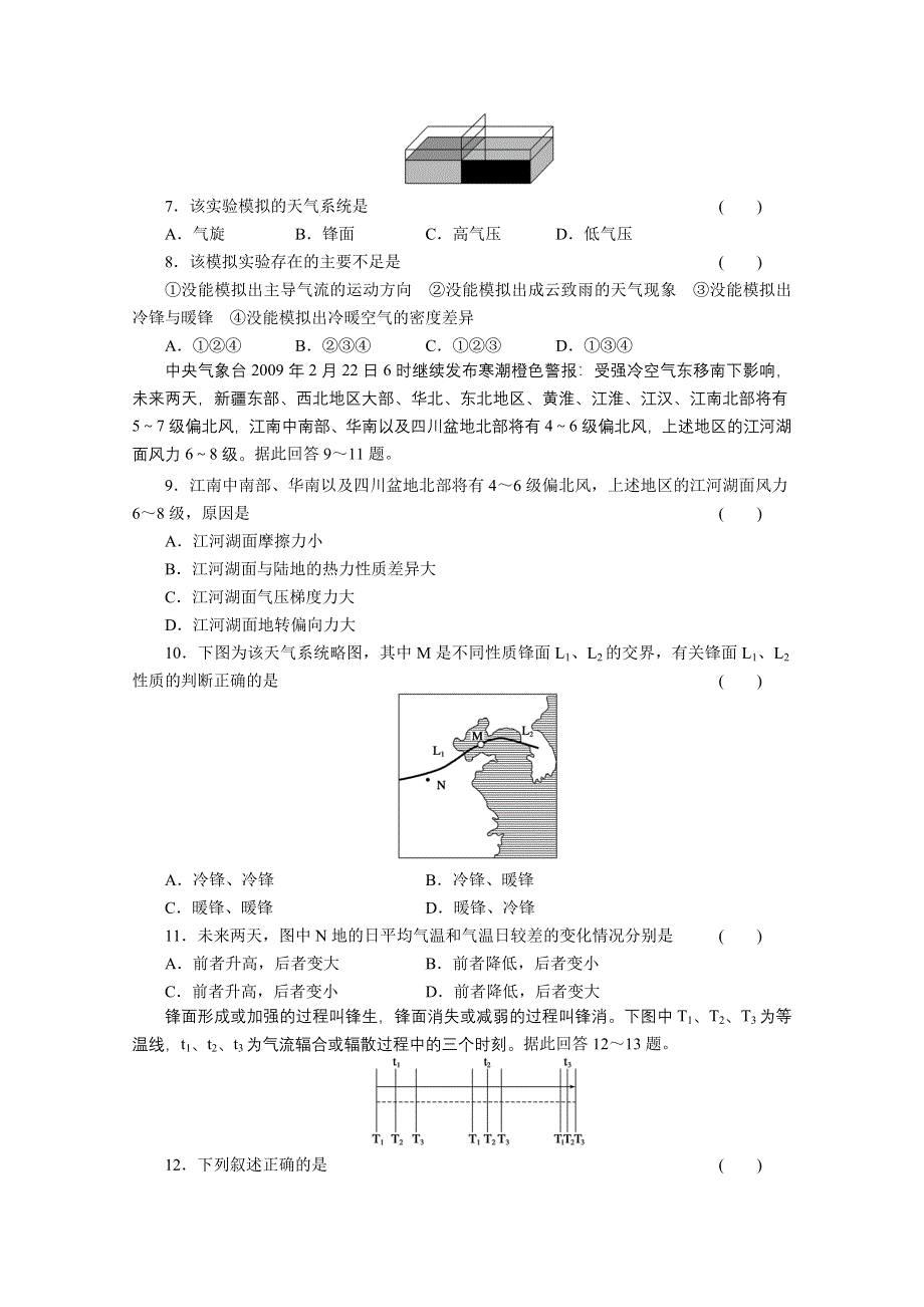 2012届高考地理一轮复习专题训练（人教版）：必修①第二章地球上的大气第3讲常见天气系统.doc_第2页