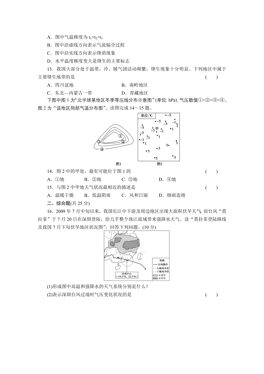 2012届高考地理一轮复习专题训练（人教版）：必修①第二章地球上的大气第3讲常见天气系统.doc_第3页