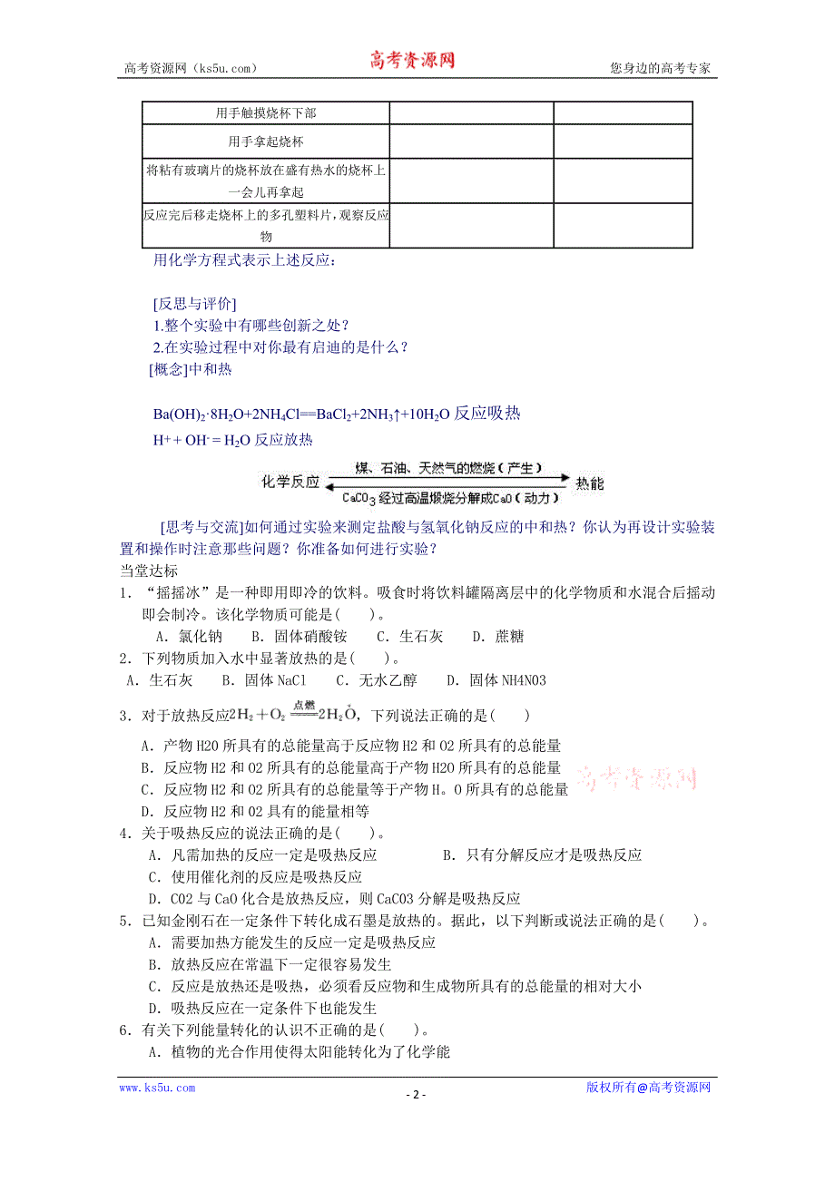 《河东教育》山西省运城中学高中化学学案新人教版必修2 2.1.2化学能与热能.doc_第2页