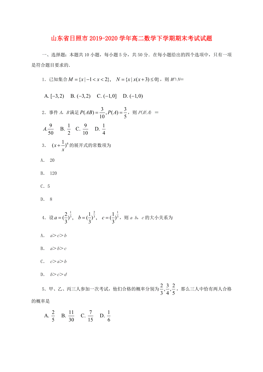 山东省日照市2019-2020学年高二数学下学期期末考试试题.doc_第1页