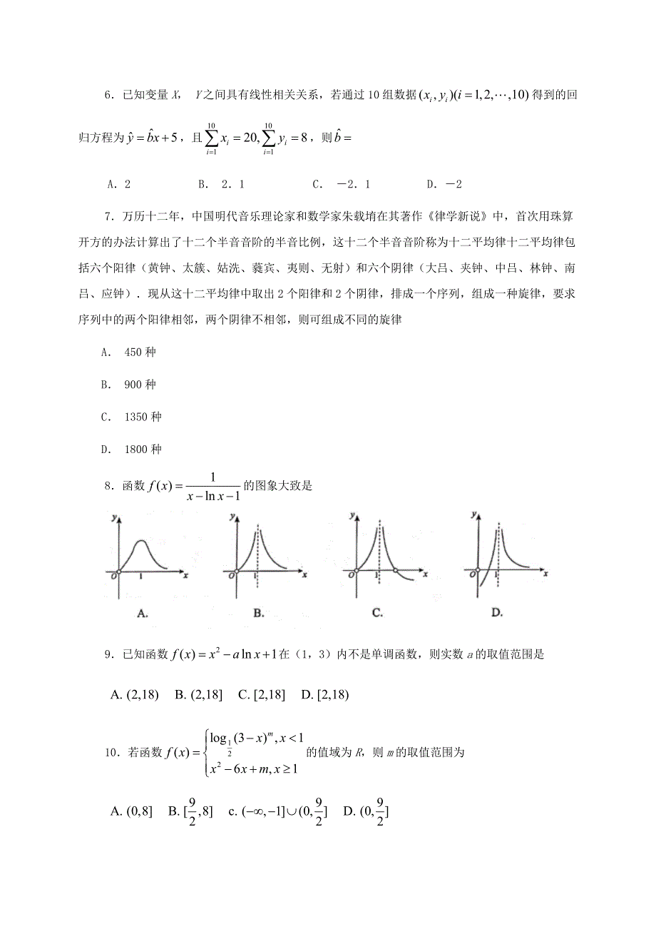 山东省日照市2019-2020学年高二数学下学期期末考试试题.doc_第2页