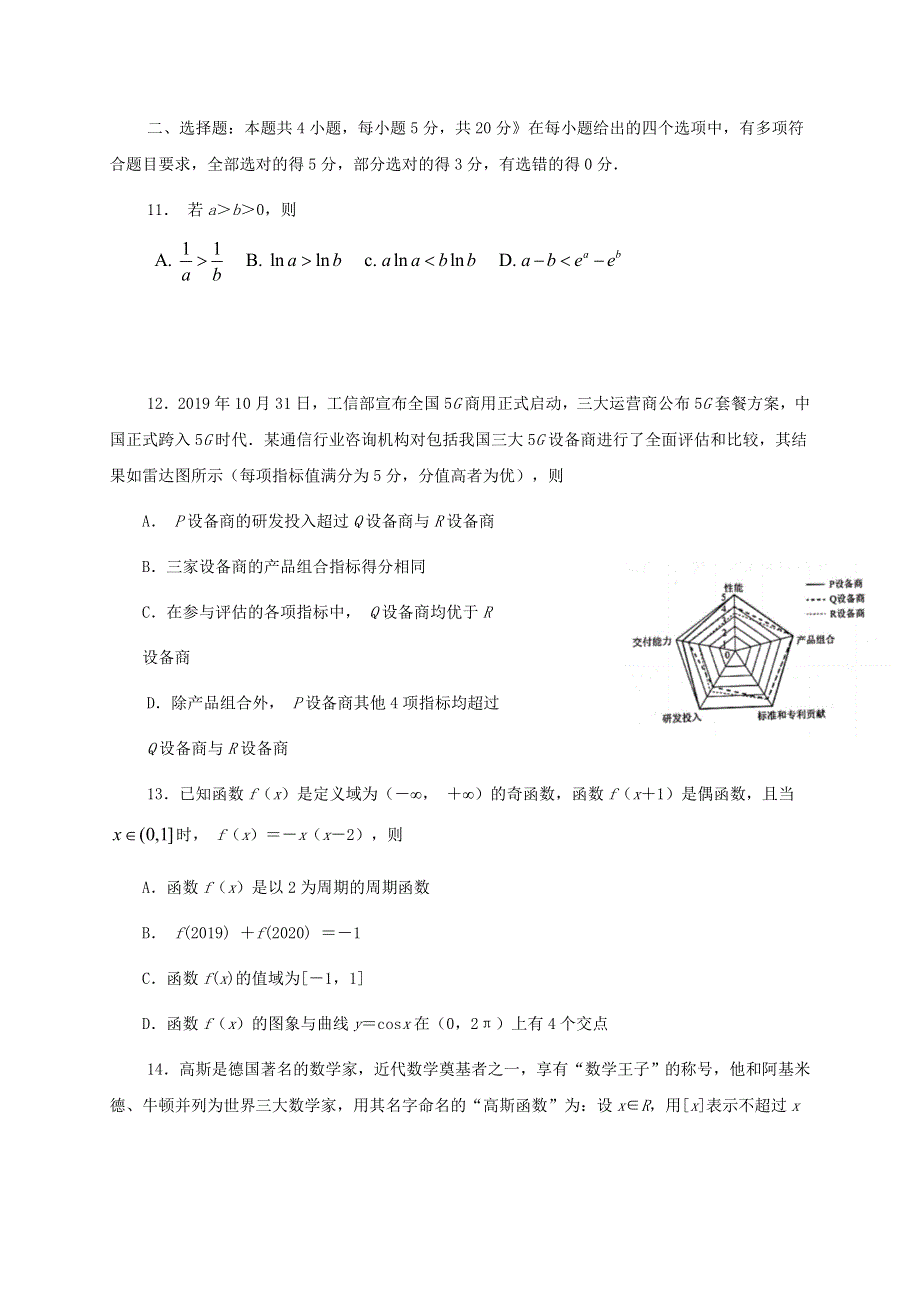 山东省日照市2019-2020学年高二数学下学期期末考试试题.doc_第3页