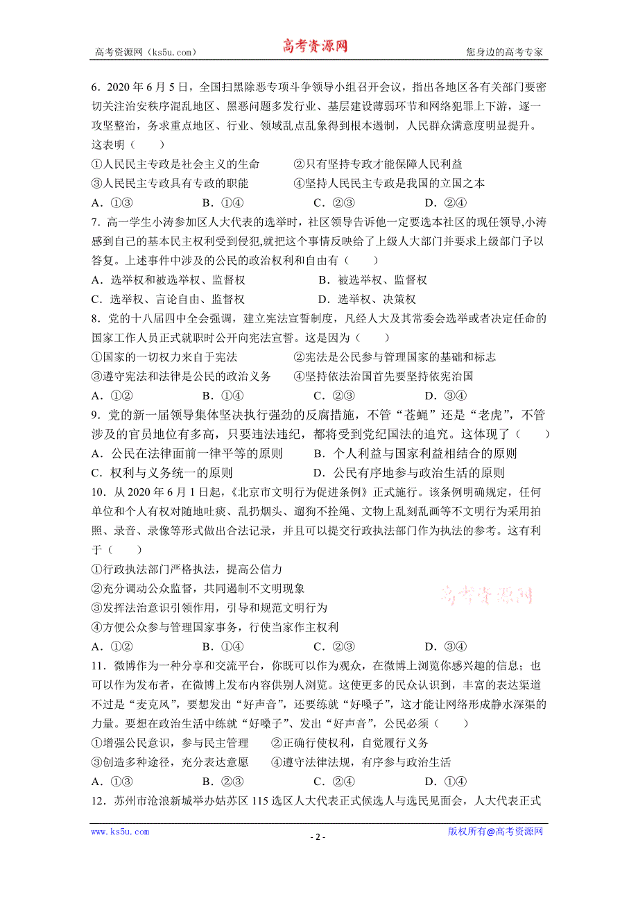 《发布》甘肃省天水市一中2020-2021学年高一下学期第一阶段考试政治（理）试题 WORD版含答案.docx_第2页