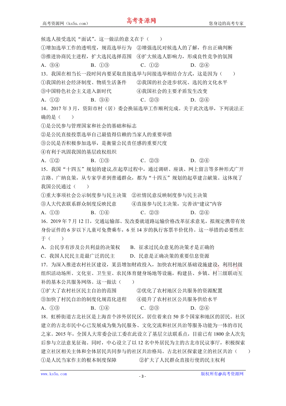 《发布》甘肃省天水市一中2020-2021学年高一下学期第一阶段考试政治（理）试题 WORD版含答案.docx_第3页