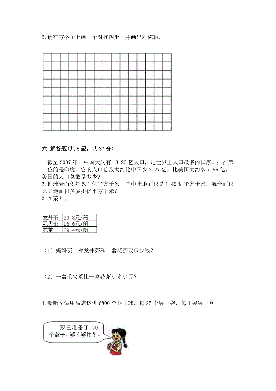 人教版小学四年级下册数学期末综合检测试卷附答案【典型题】.docx_第3页