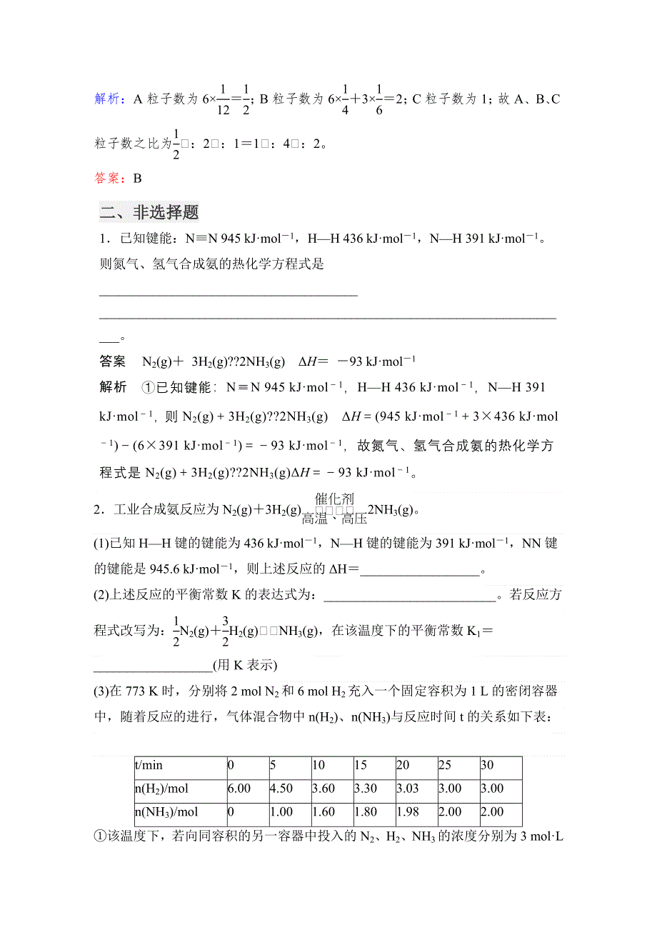 2018高考化学三月（二轮）课外自练（8）及答案.doc_第3页