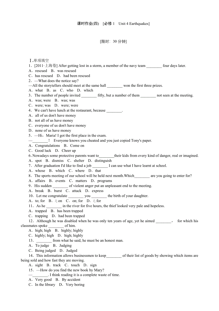 2013年高考英语一轮复习课时作业4：UNIT 4 EARTHQUAKES（新人教版必修1浙江专用）.doc_第1页