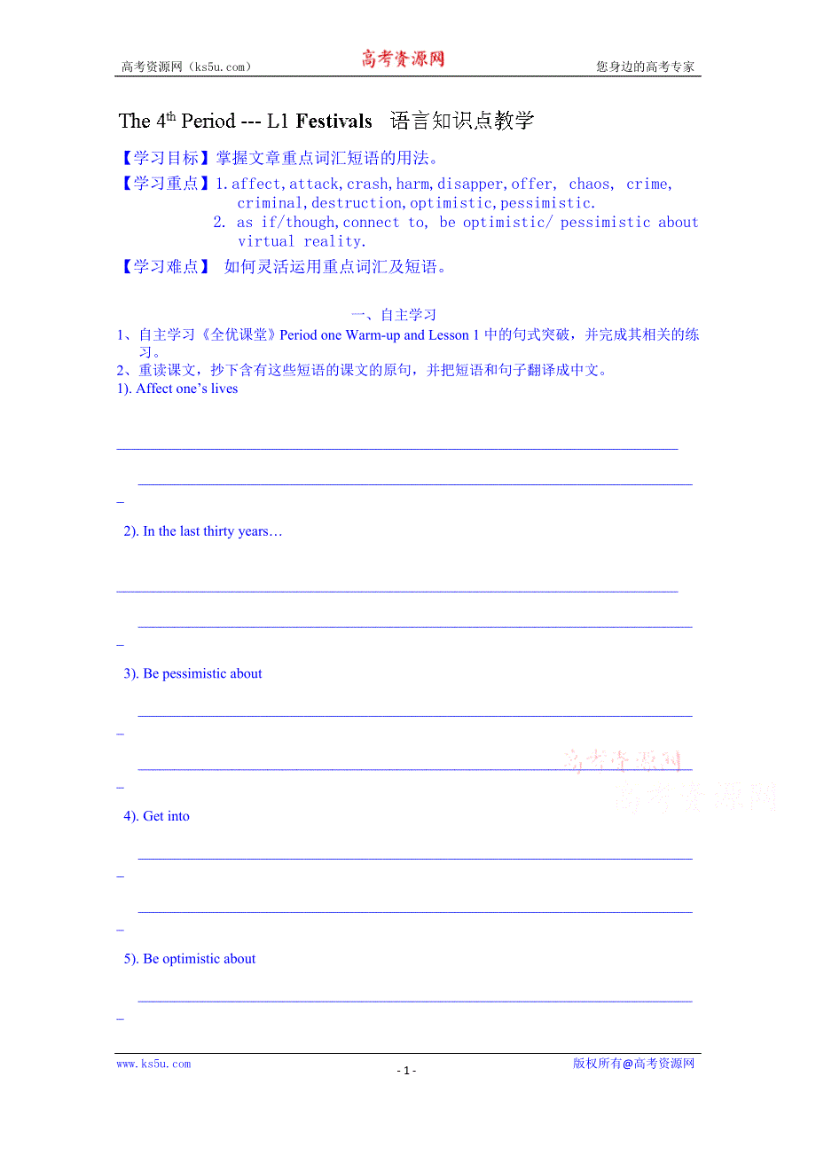 广东省佛山市顺德区均安中学（北师大版）高中英语学案 必修二 UNIT 4（4）.doc_第1页