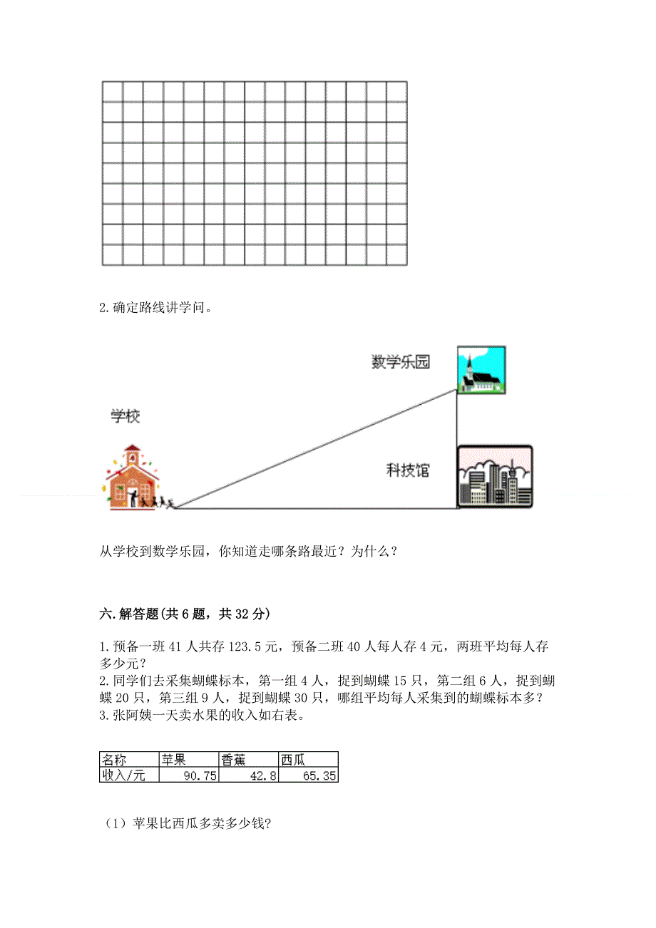 人教版小学四年级下册数学期末综合检测试卷附参考答案【达标题】.docx_第3页