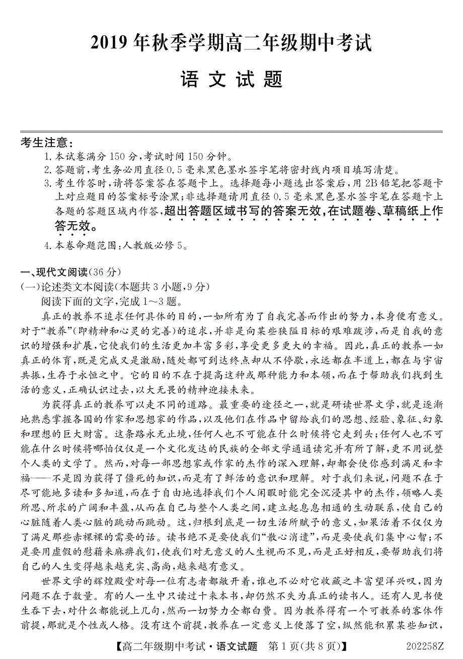 广西南宁上林县中学2019-2020学年高二上学期期中考试语文试卷 PDF版含答案.pdf_第1页