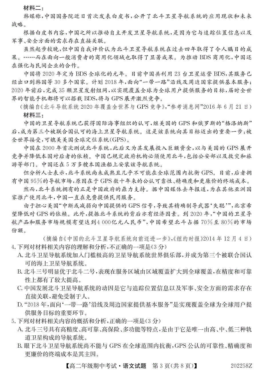 广西南宁上林县中学2019-2020学年高二上学期期中考试语文试卷 PDF版含答案.pdf_第3页