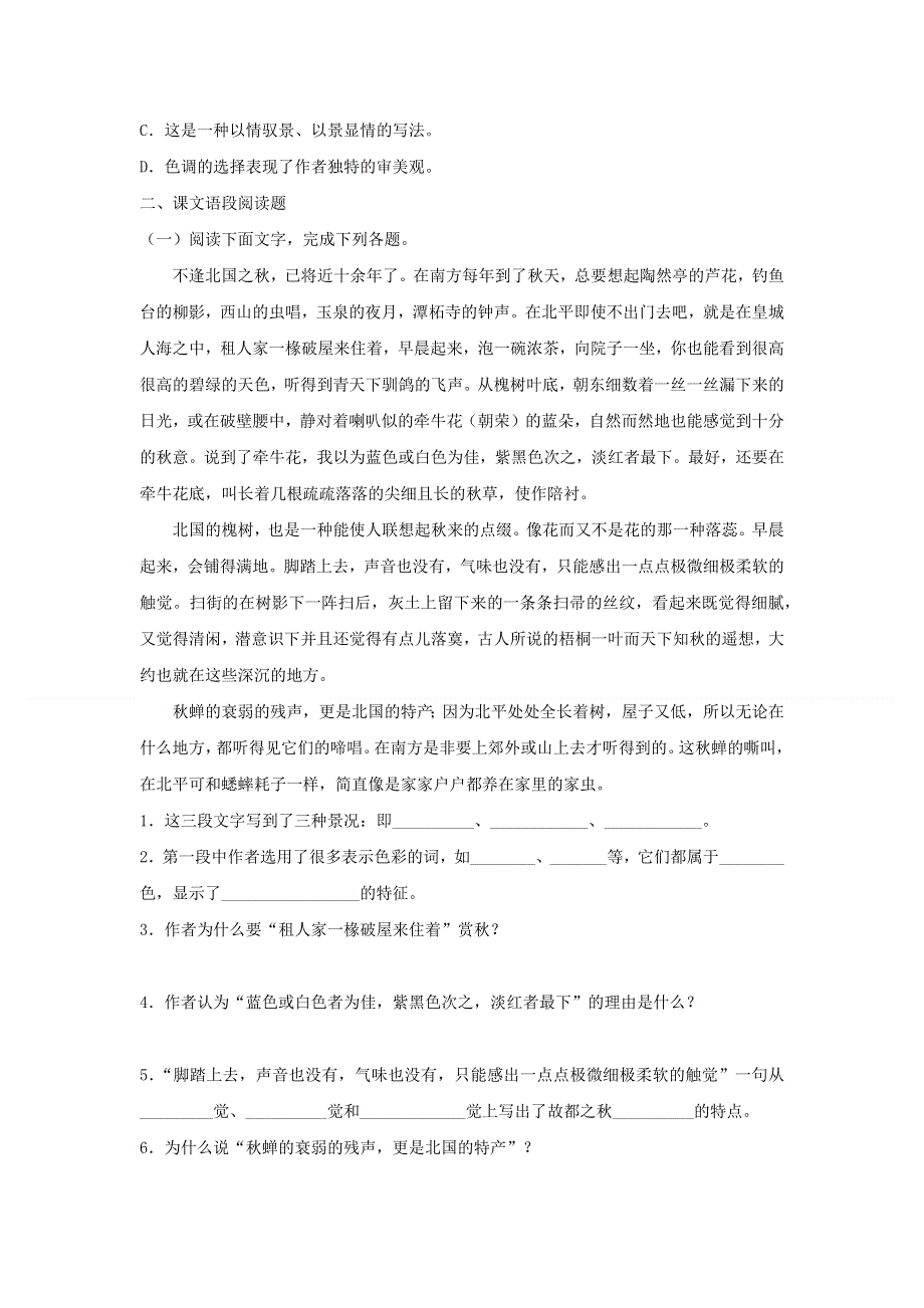 人教版高中语文必修二 课时作业24：第2课 故都的秋 WORD版含答案.doc_第2页