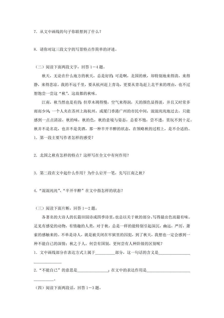 人教版高中语文必修二 课时作业24：第2课 故都的秋 WORD版含答案.doc_第3页