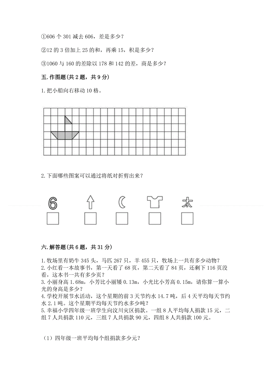 人教版小学四年级下册数学期末综合检测试卷附答案【培优】.docx_第3页