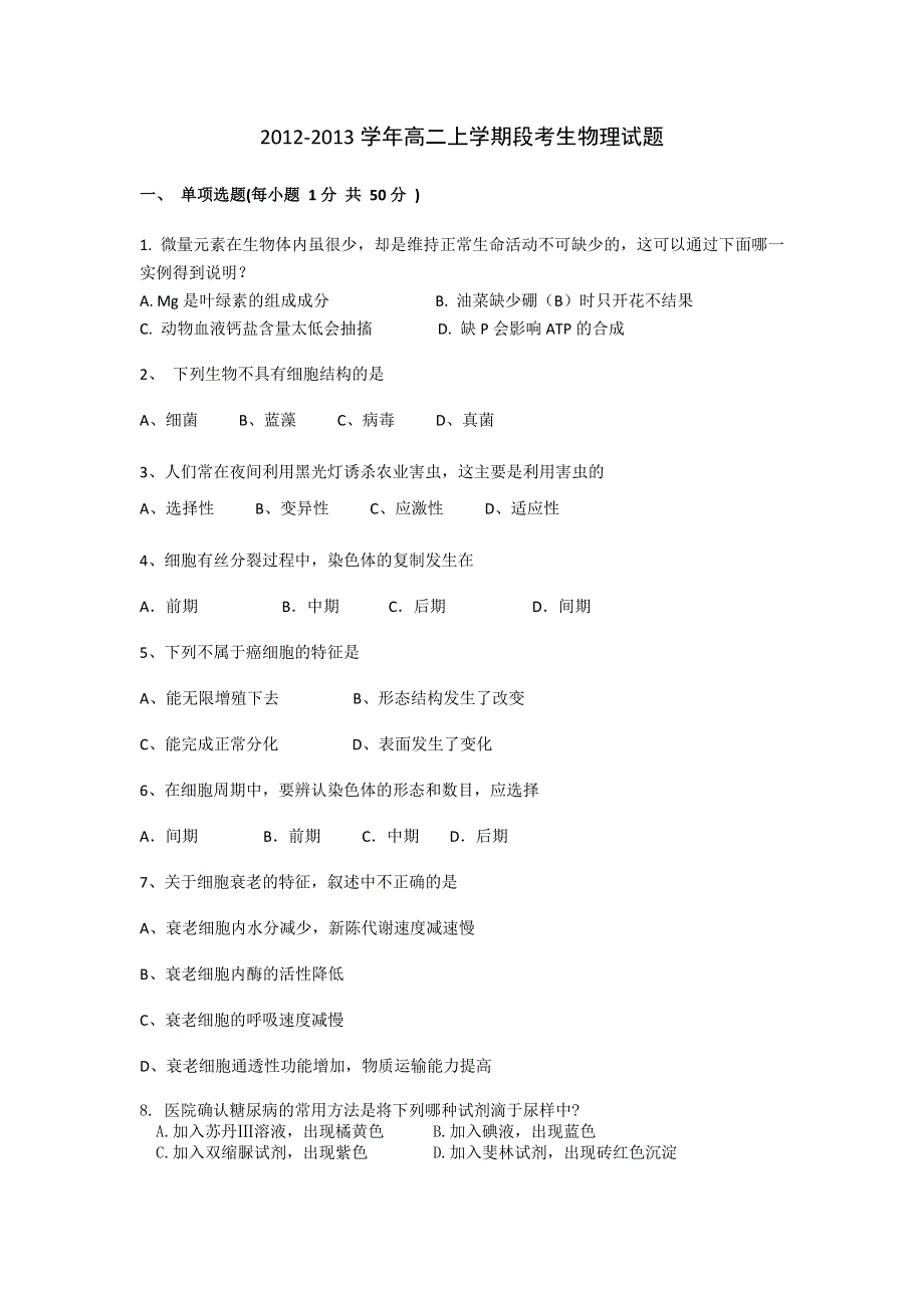 广西南宁九中2012-2013学年高二上学期段考生物理试题.doc_第1页