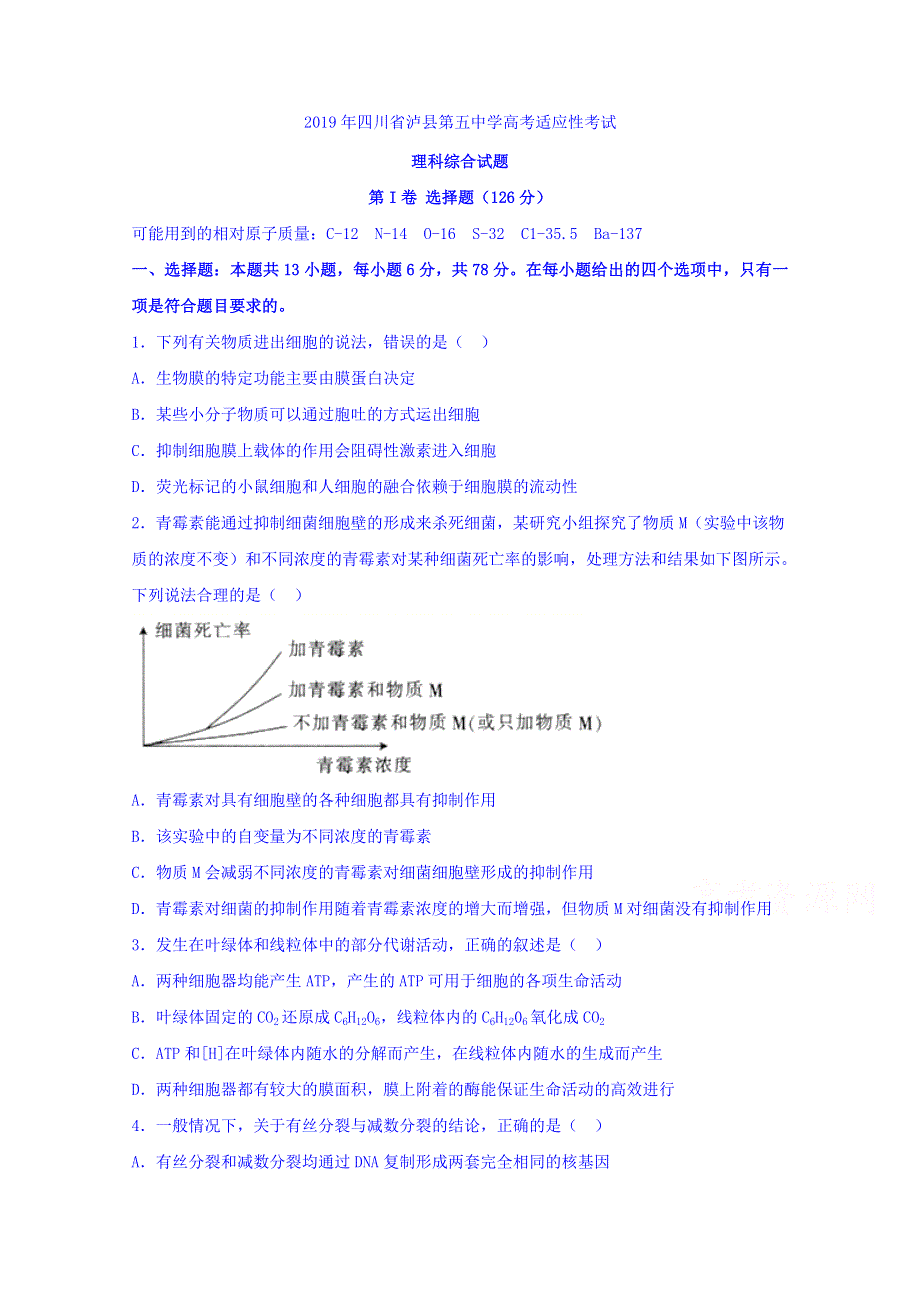 四川省泸县第五中学2019届高三高考适应性考试理科综合试题 WORD版缺答案.doc_第1页