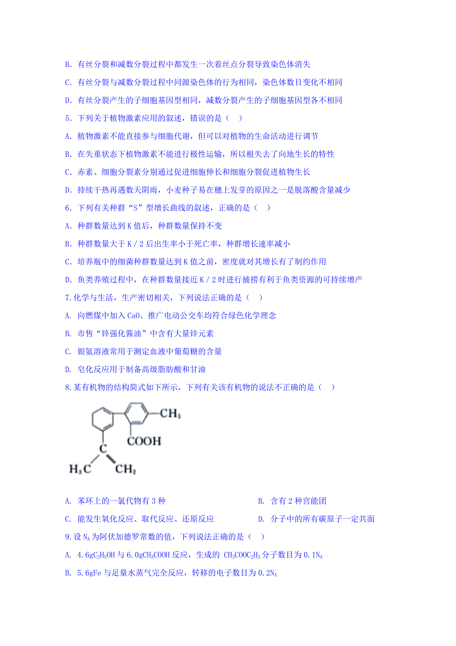 四川省泸县第五中学2019届高三高考适应性考试理科综合试题 WORD版缺答案.doc_第2页