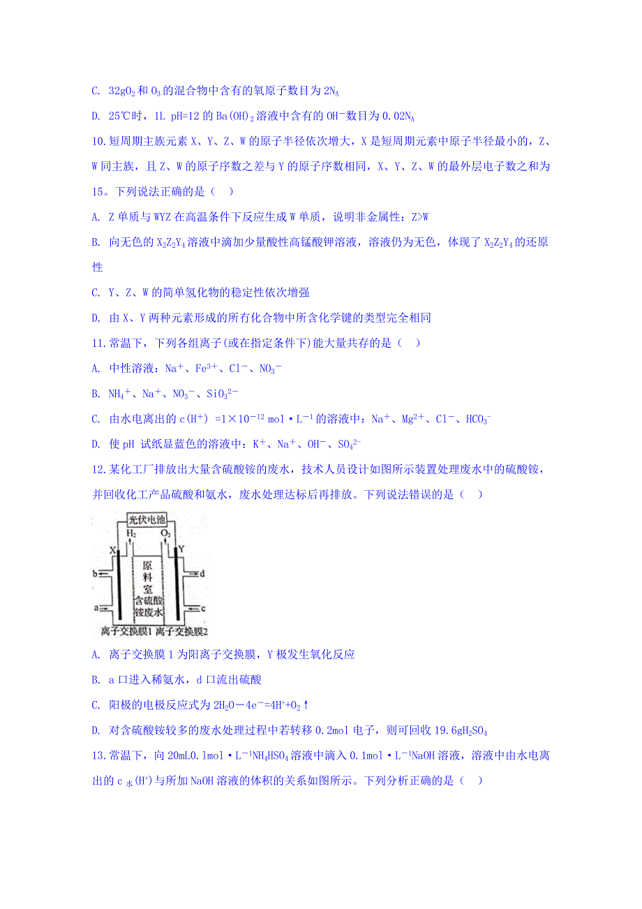 四川省泸县第五中学2019届高三高考适应性考试理科综合试题 WORD版缺答案.doc_第3页