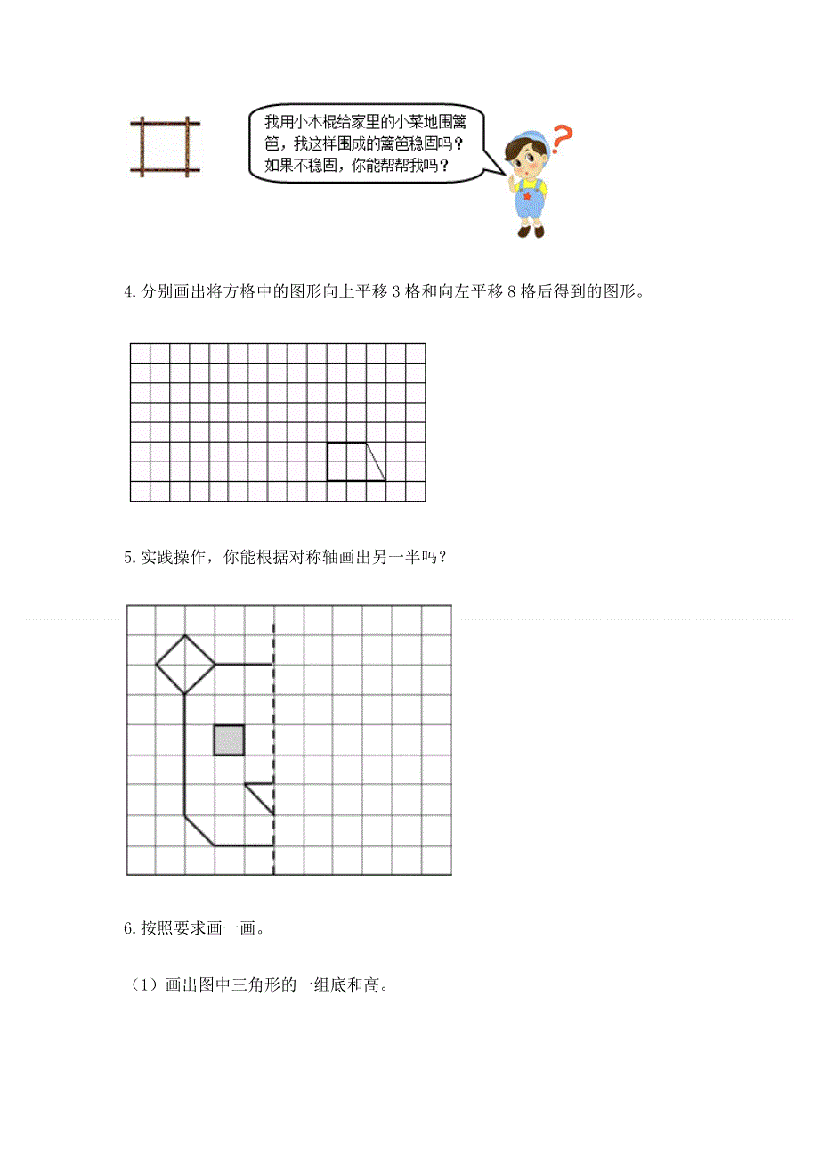 人教版小学四年级下册数学重点题型专项练习【实验班】.docx_第2页