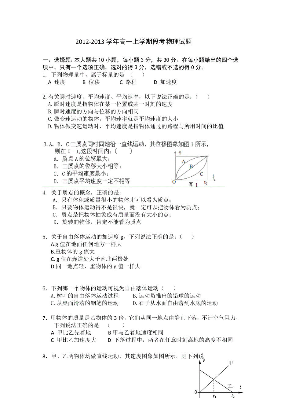 广西南宁九中2012-2013学年高一上学期段考物理试题（无答案）.doc_第1页