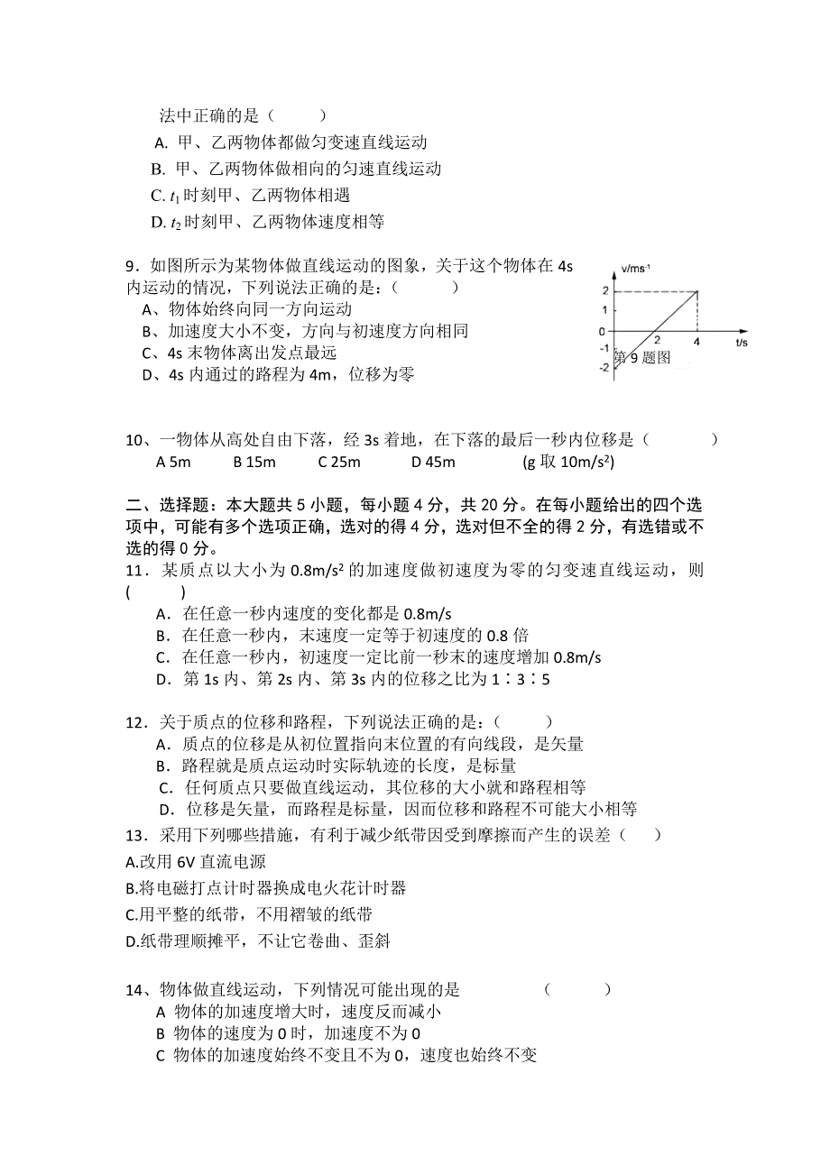 广西南宁九中2012-2013学年高一上学期段考物理试题（无答案）.doc_第2页