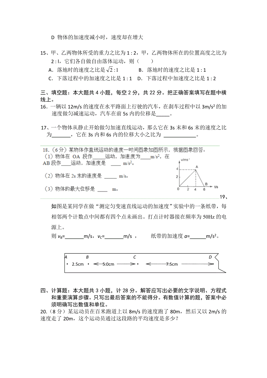 广西南宁九中2012-2013学年高一上学期段考物理试题（无答案）.doc_第3页