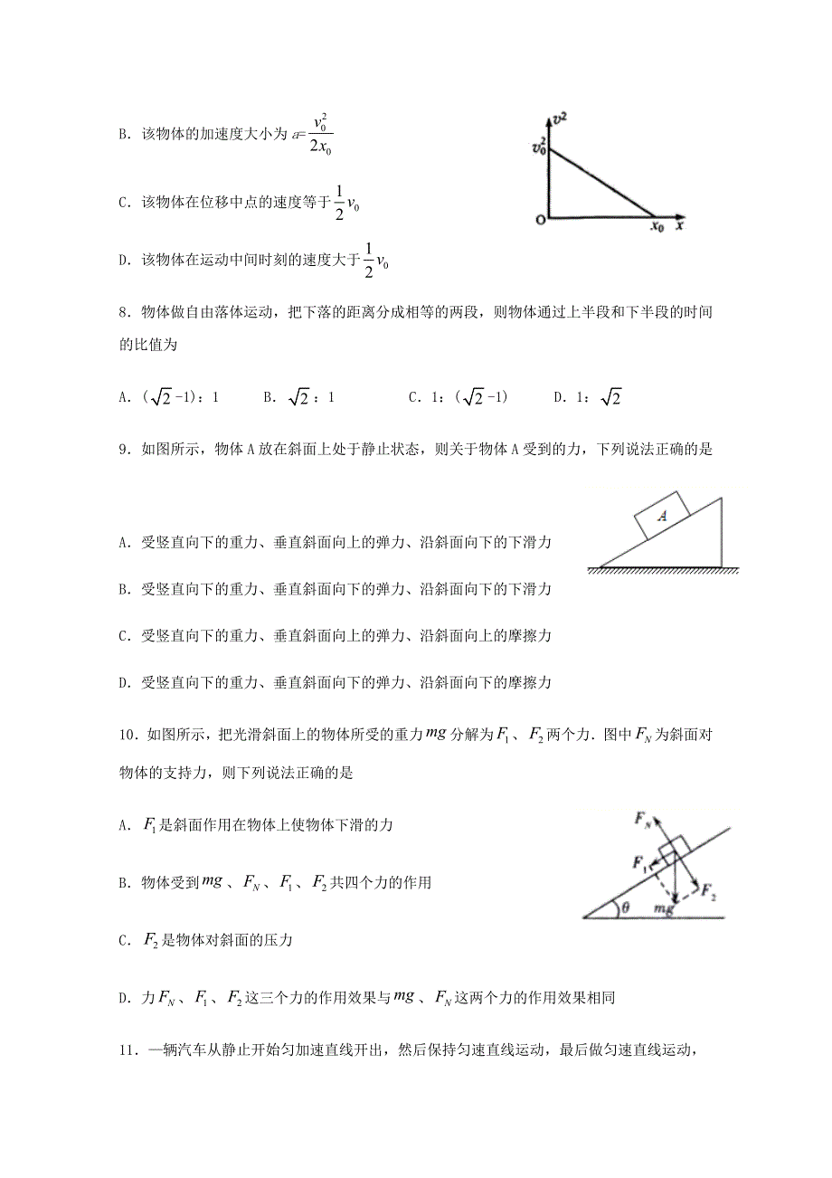 四川省泸县第五中学2020-2021学年高一物理上学期第二次月考试题.doc_第3页