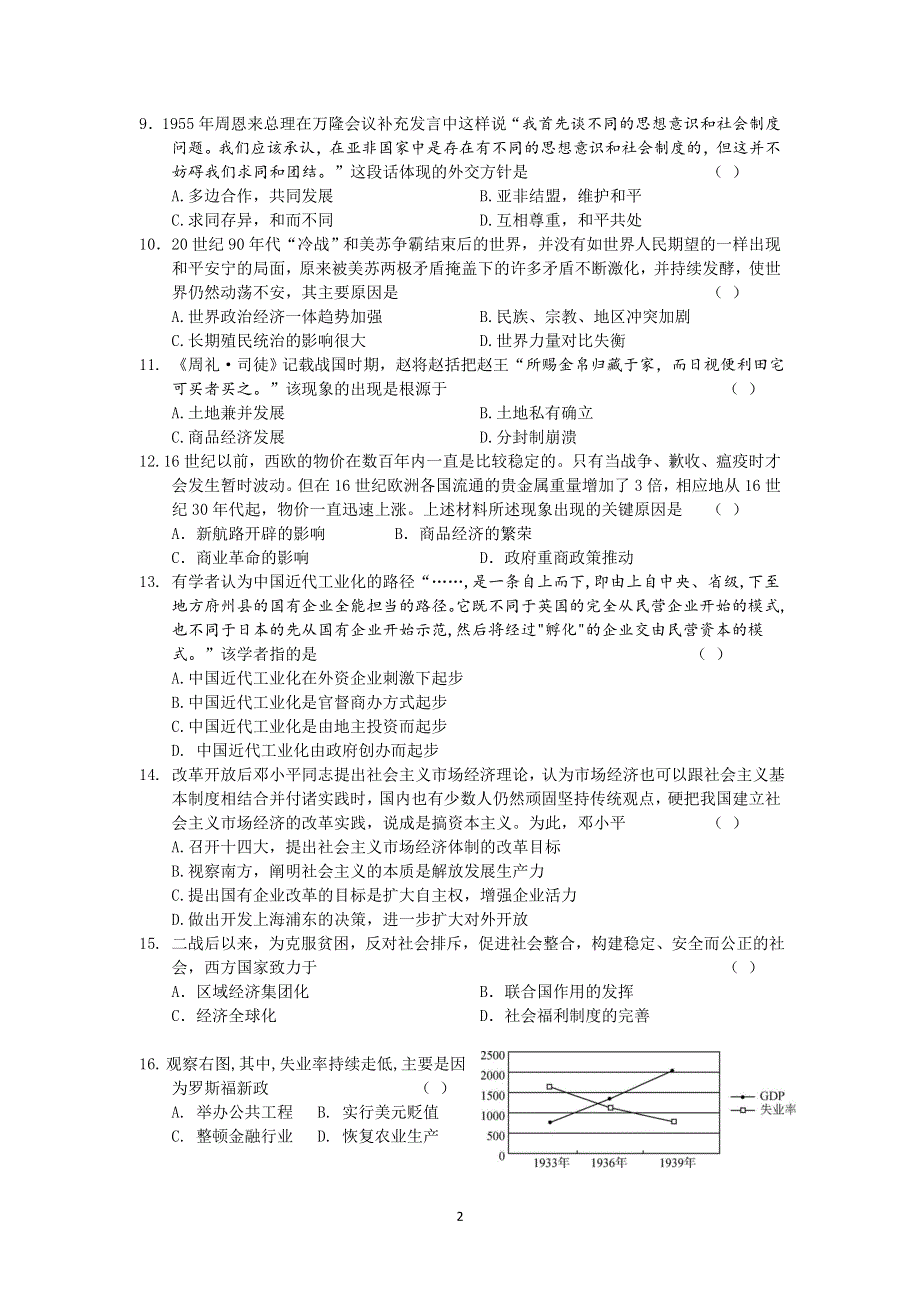 《发布》甘肃省天水市一中2021-2022学年高二上学期冬季学考模拟考试（一）历史试题 WORD版含答案.doc_第2页