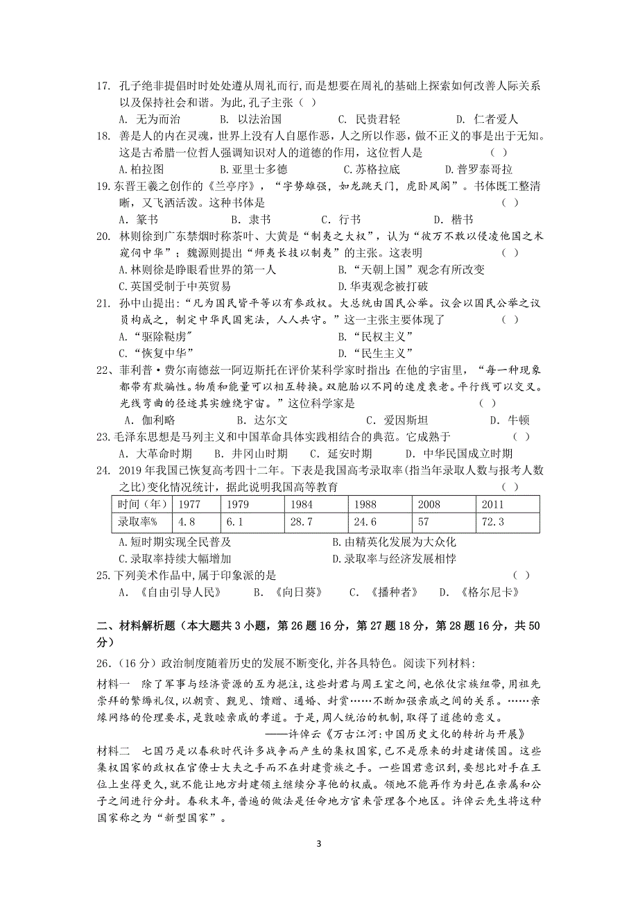 《发布》甘肃省天水市一中2021-2022学年高二上学期冬季学考模拟考试（一）历史试题 WORD版含答案.doc_第3页