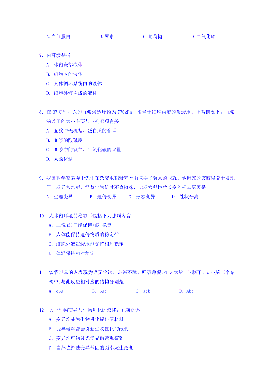 安徽省淮南市第二中学2016-2017学年高二12月月考生物（文）试题 WORD版含答案.doc_第2页