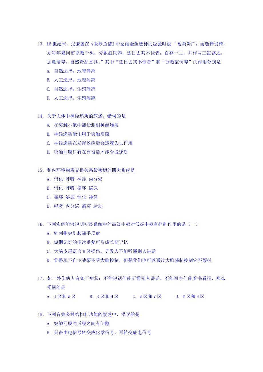 安徽省淮南市第二中学2016-2017学年高二12月月考生物（文）试题 WORD版含答案.doc_第3页